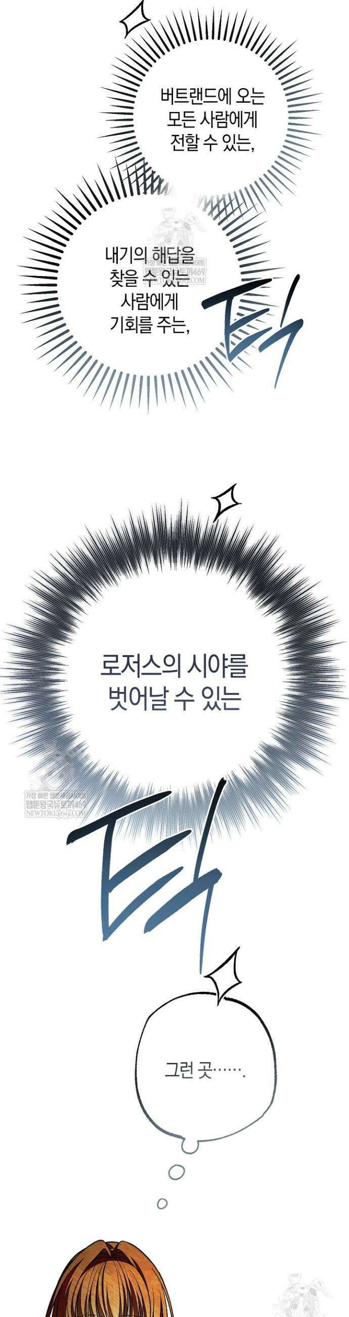 장미 저택에 어서 오세요 39화 13