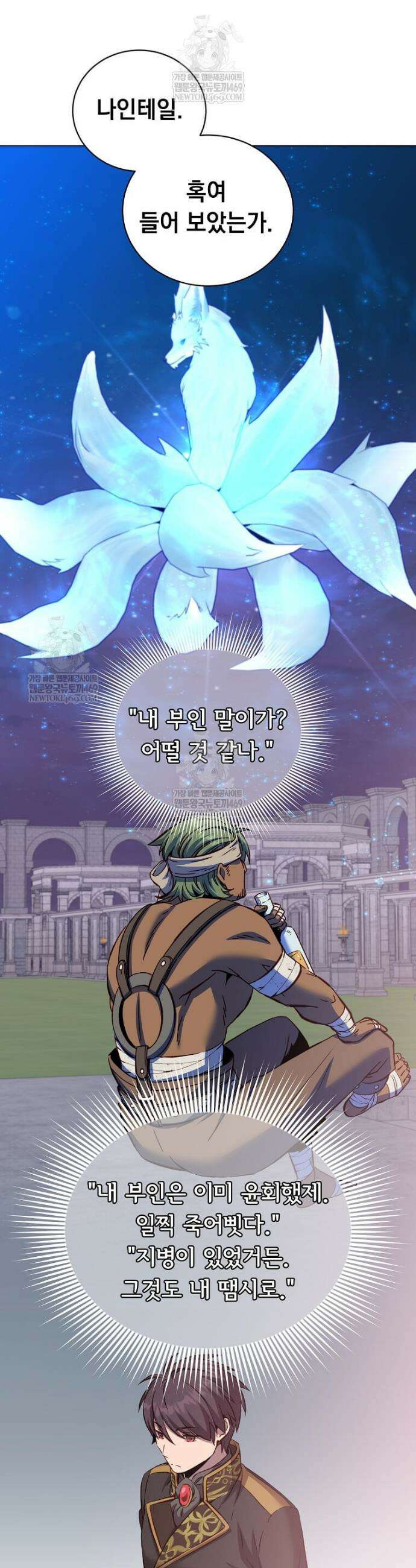 만렙 영웅님께서 귀환하신다! 229화 4