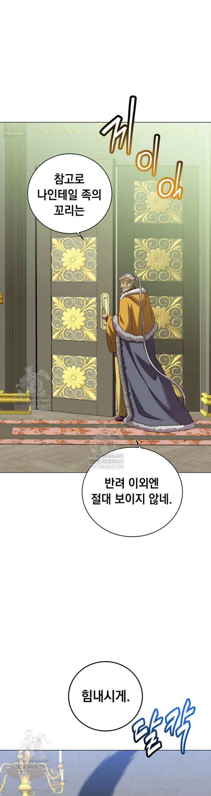 만렙 영웅님께서 귀환하신다! 229화 7