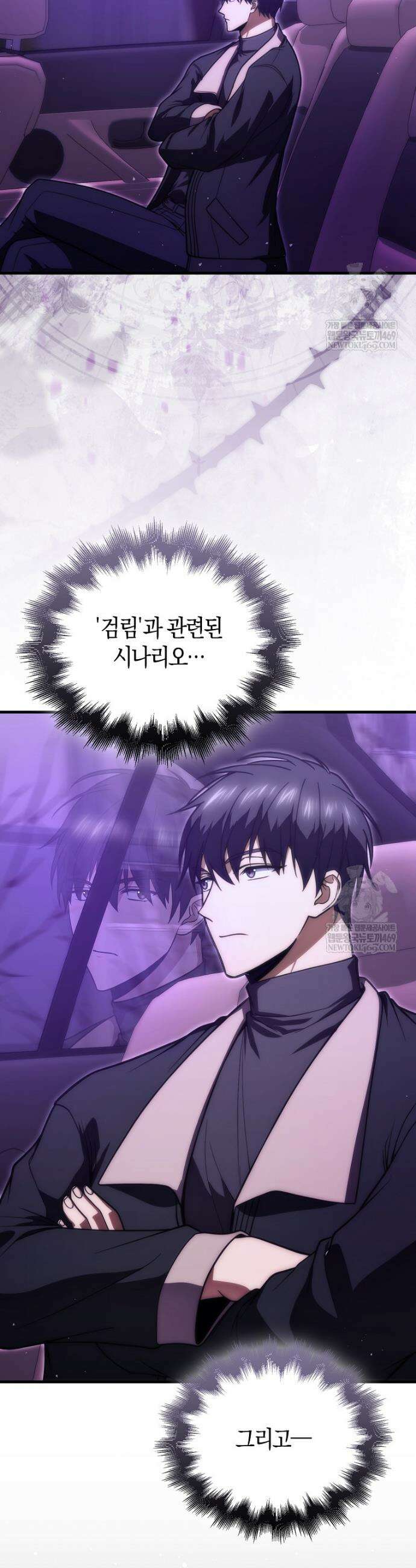 재능만렙 플레이어 115화 2