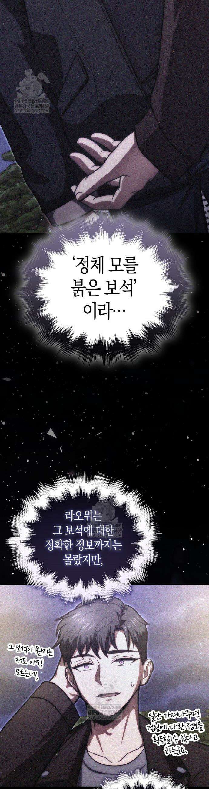 재능만렙 플레이어 115화 4