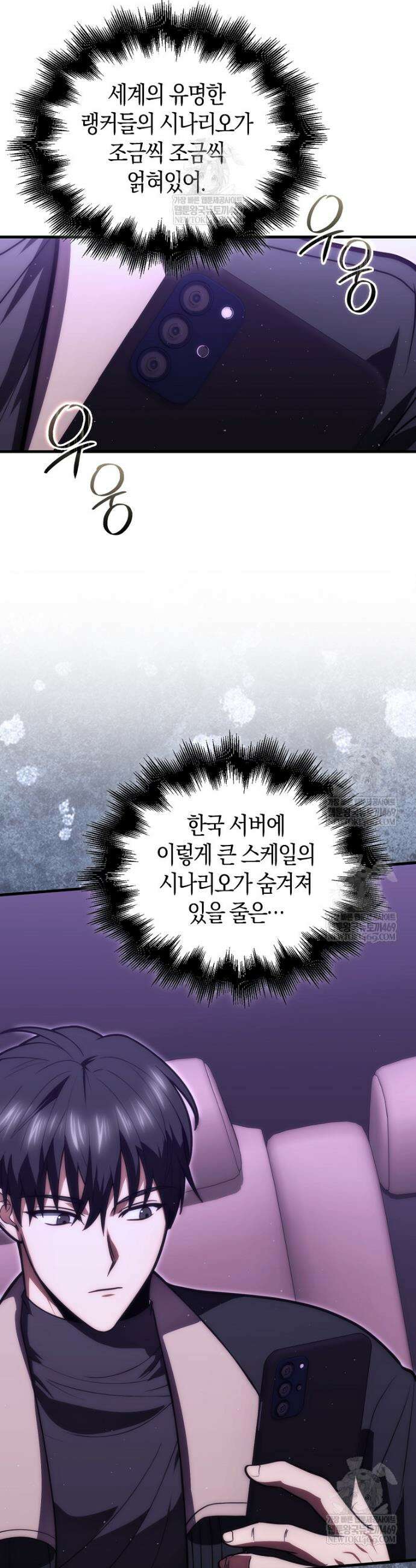 재능만렙 플레이어 115화 7