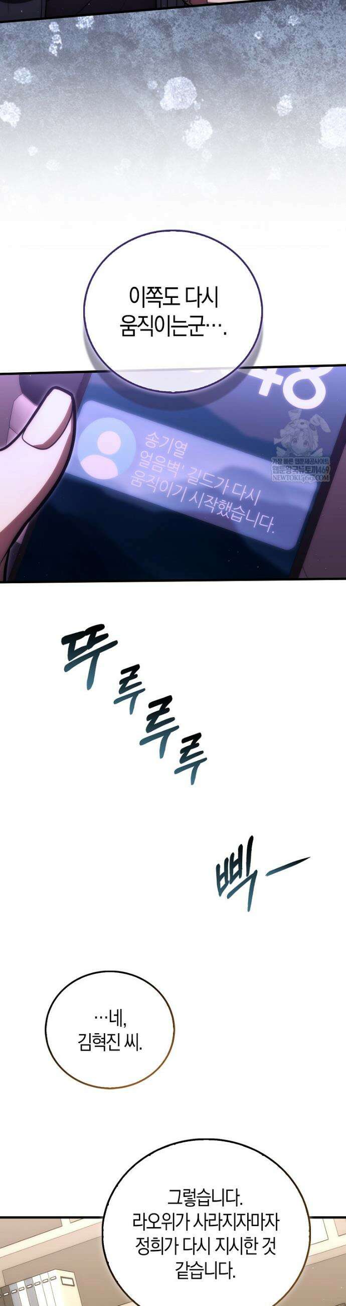 재능만렙 플레이어 115화 8