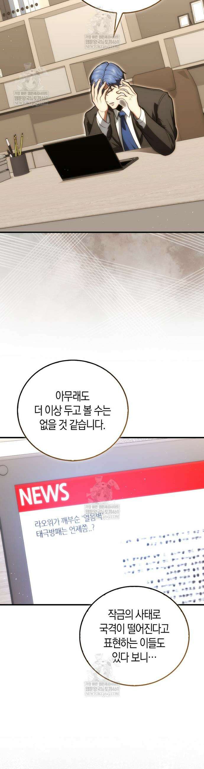 재능만렙 플레이어 115화 9