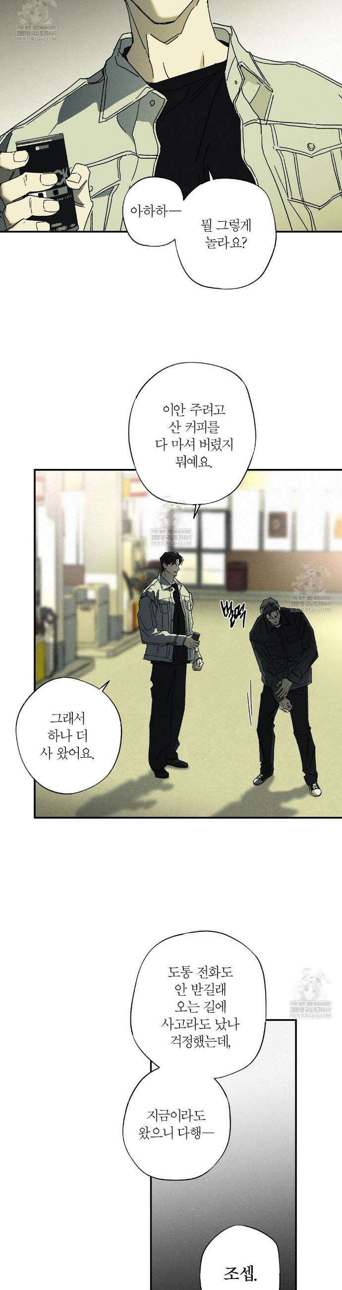 Wet Sand(웻샌드) 97화 5