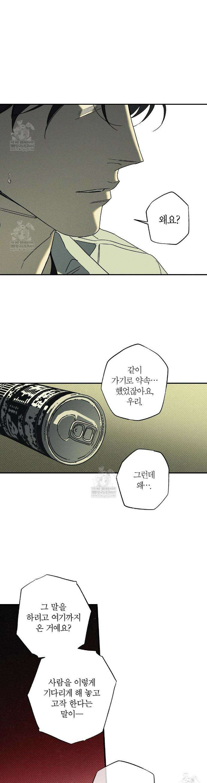 Wet Sand(웻샌드) 97화 14