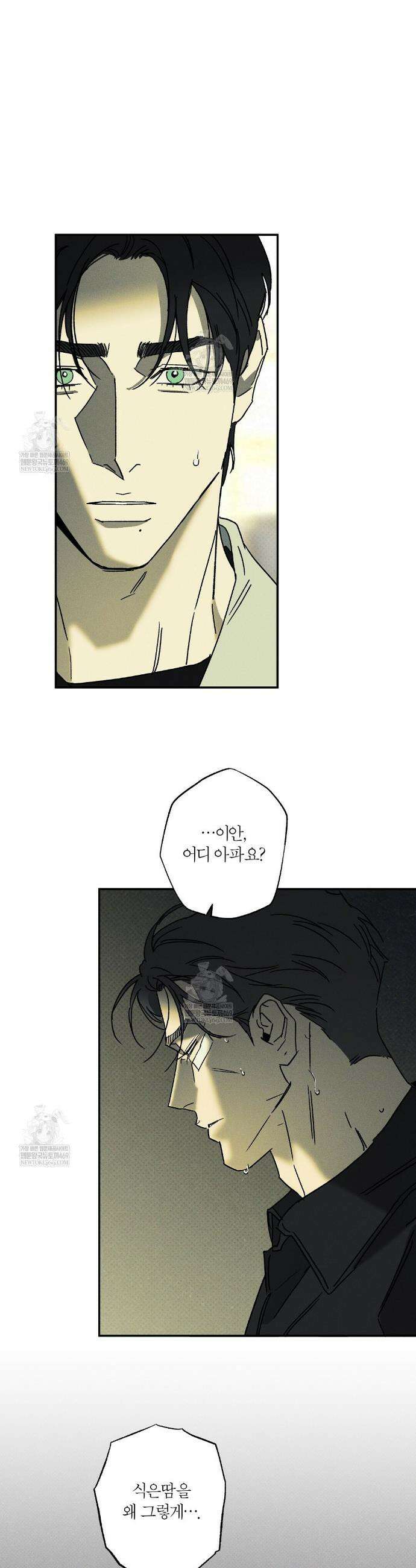 Wet Sand(웻샌드) 97화 18