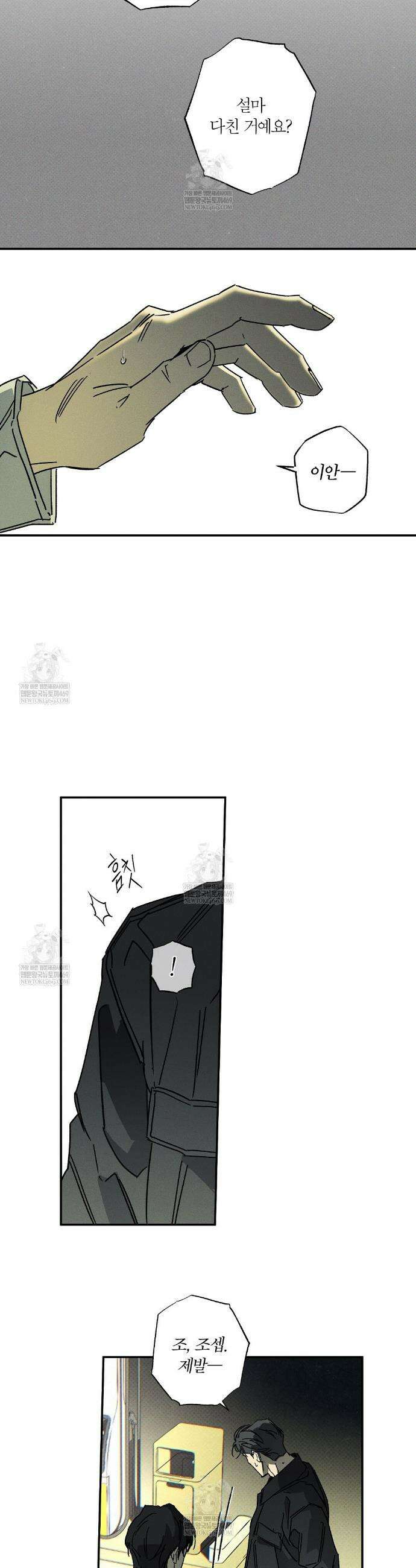 Wet Sand(웻샌드) 97화 19