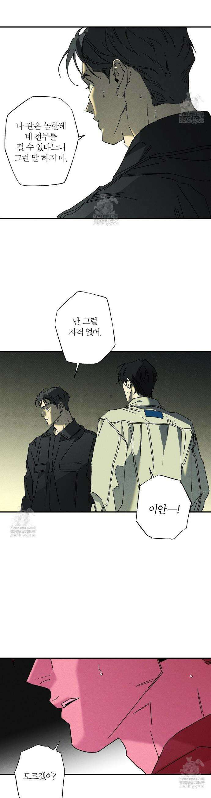 Wet Sand(웻샌드) 97화 22