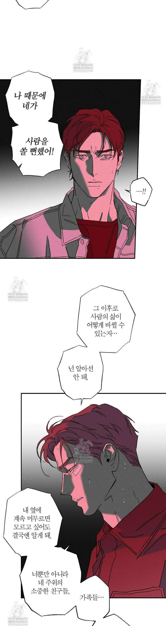 Wet Sand(웻샌드) 97화 23