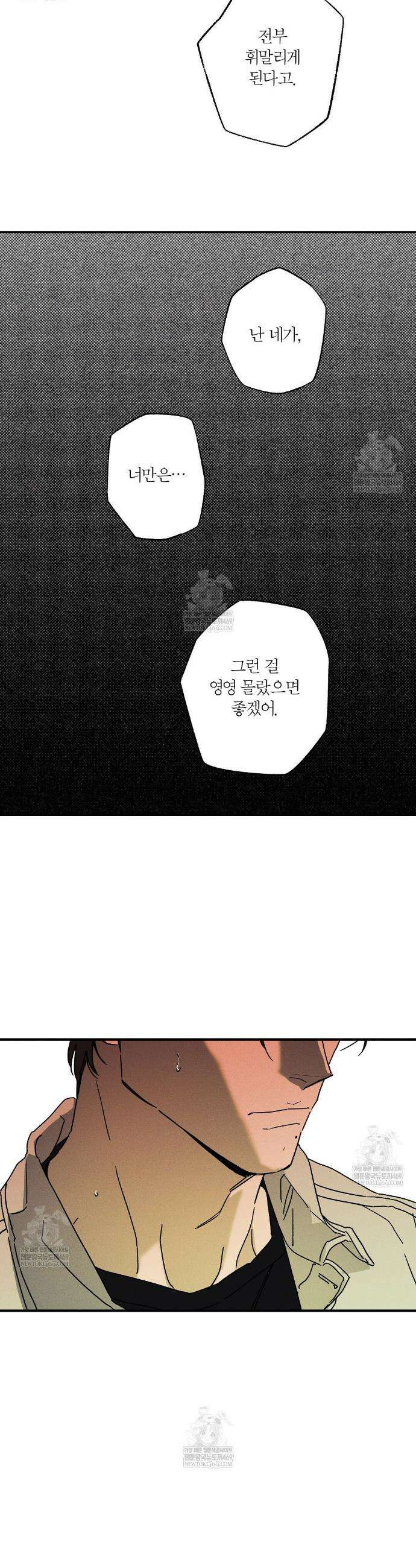 Wet Sand(웻샌드) 97화 24