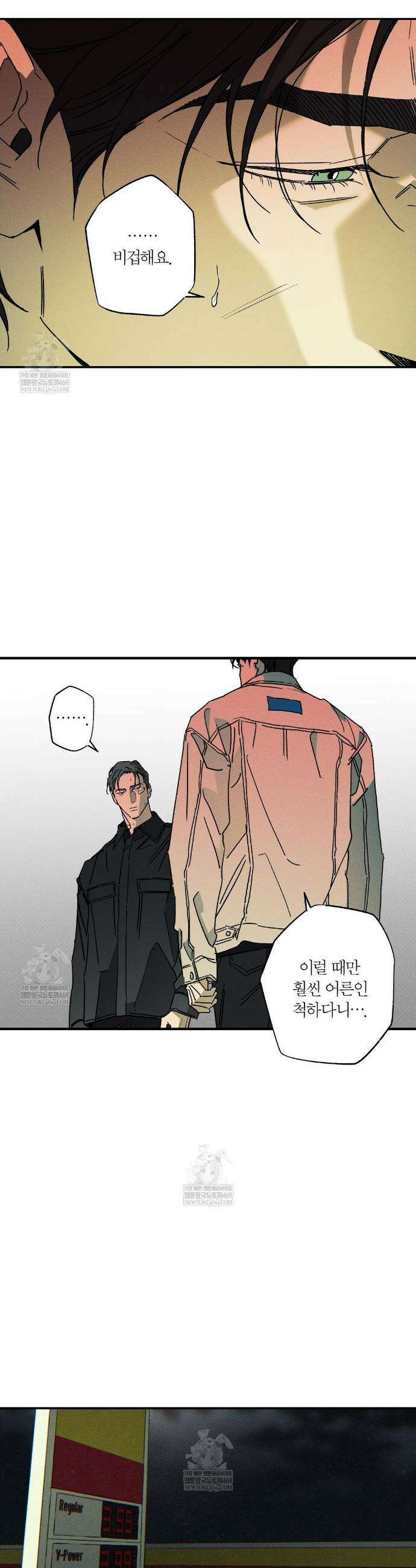 Wet Sand(웻샌드) 97화 25