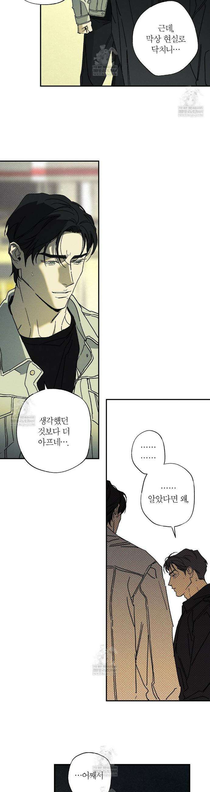 Wet Sand(웻샌드) 97화 27