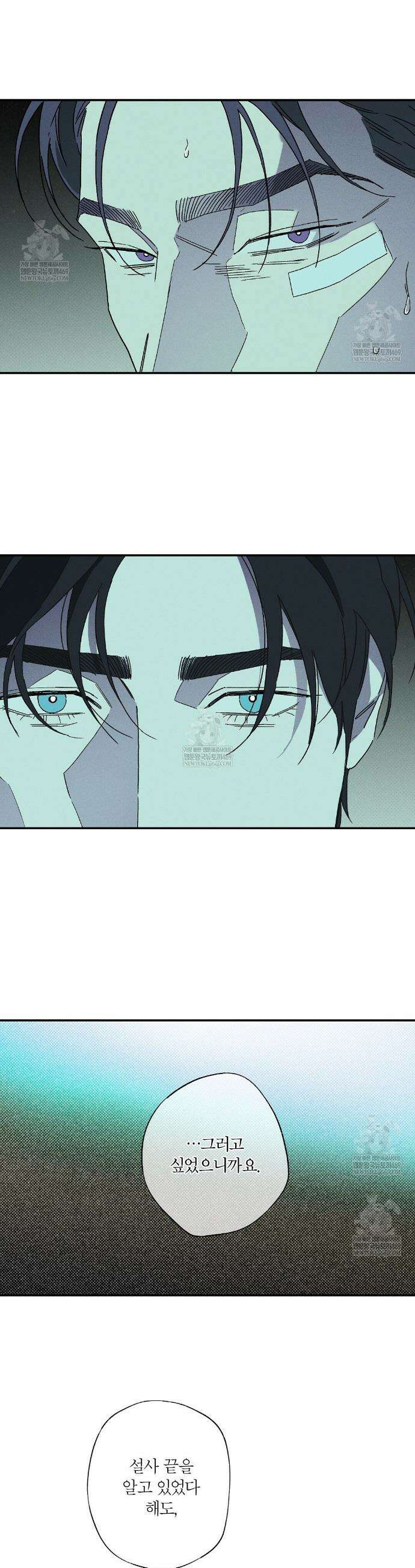 Wet Sand(웻샌드) 97화 29