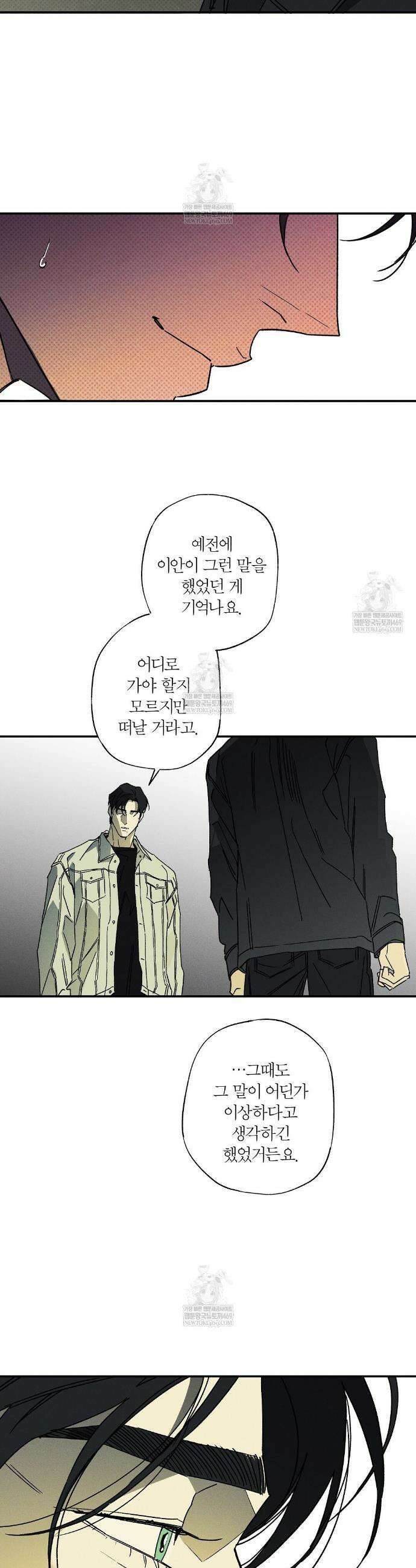 Wet Sand(웻샌드) 97화 32