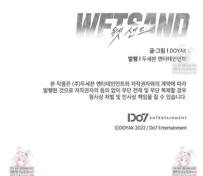 Wet Sand(웻샌드) 97화 34