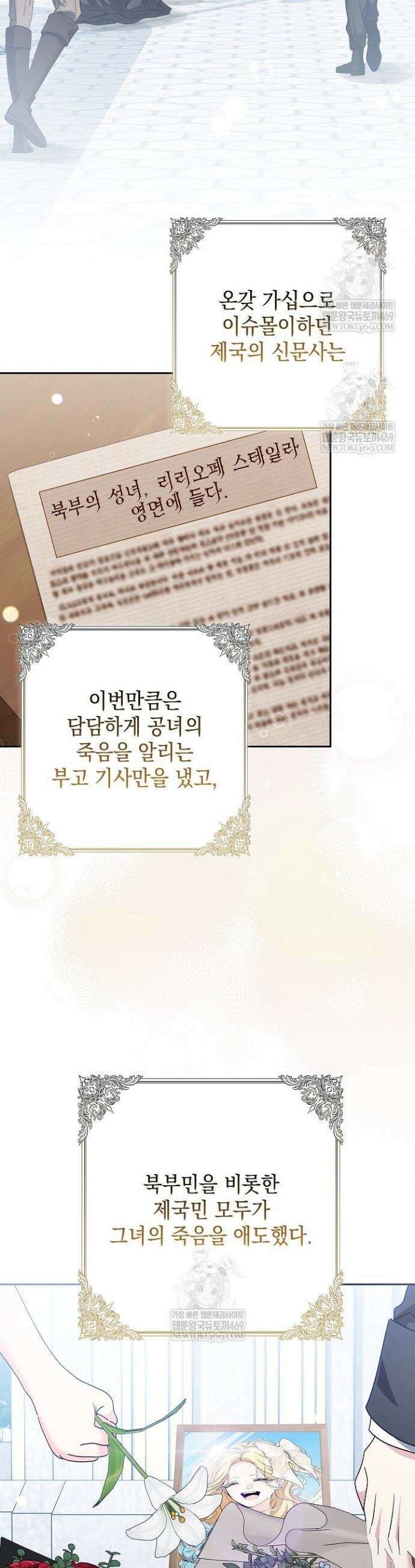 원작을 비틀려다 북부 대공을 유혹해버렸다 50화 2
