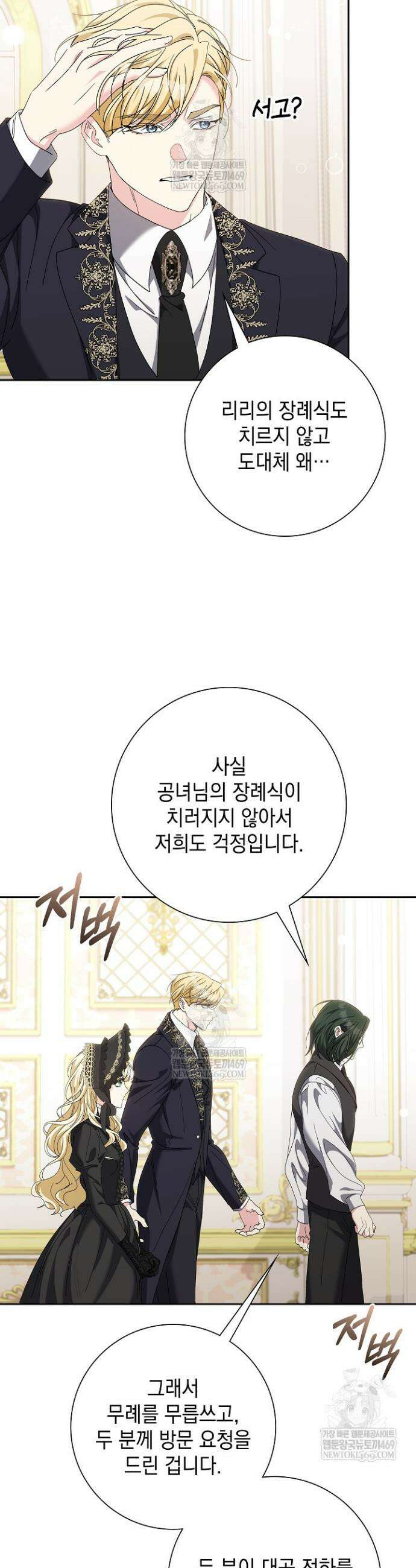 원작을 비틀려다 북부 대공을 유혹해버렸다 50화 5