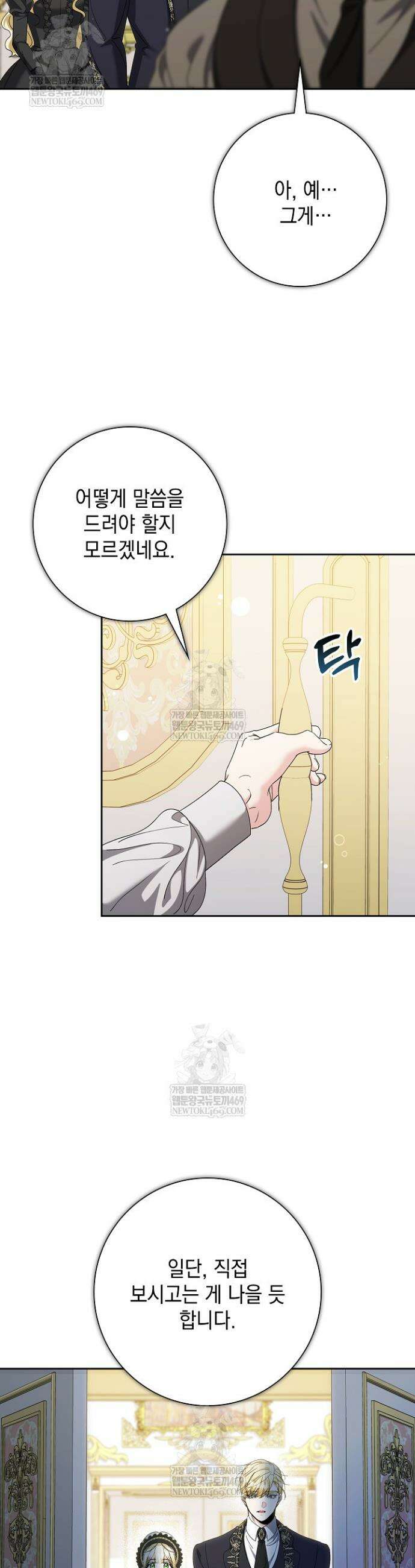 원작을 비틀려다 북부 대공을 유혹해버렸다 50화 7