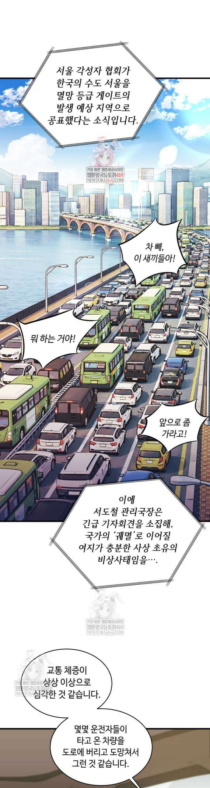 절대자도 아빠는 처음이라 40화 1