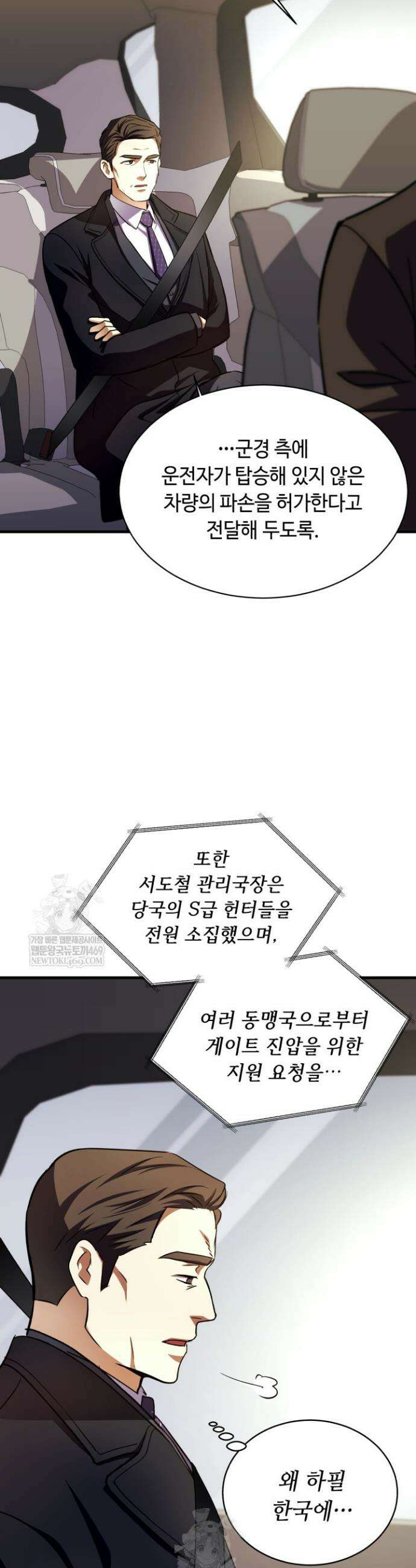 절대자도 아빠는 처음이라 40화 2