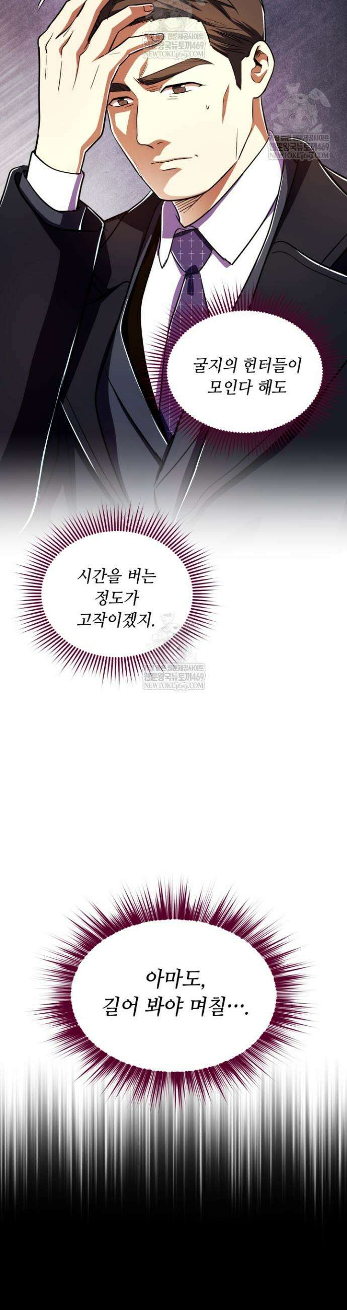 절대자도 아빠는 처음이라 40화 5