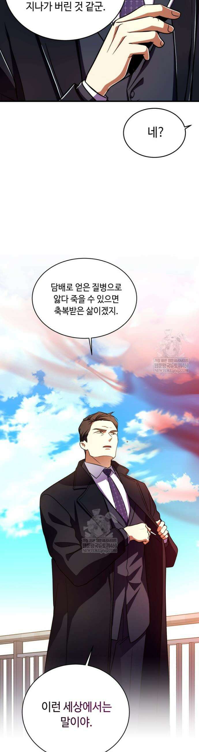 절대자도 아빠는 처음이라 40화 9