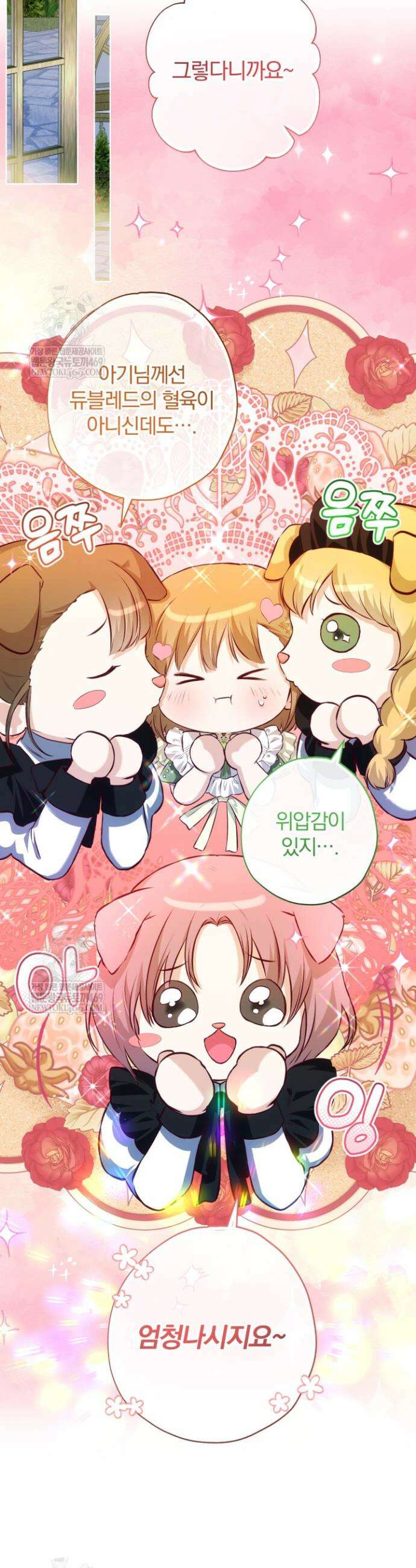 아기는 악당을 키운다 34화 4