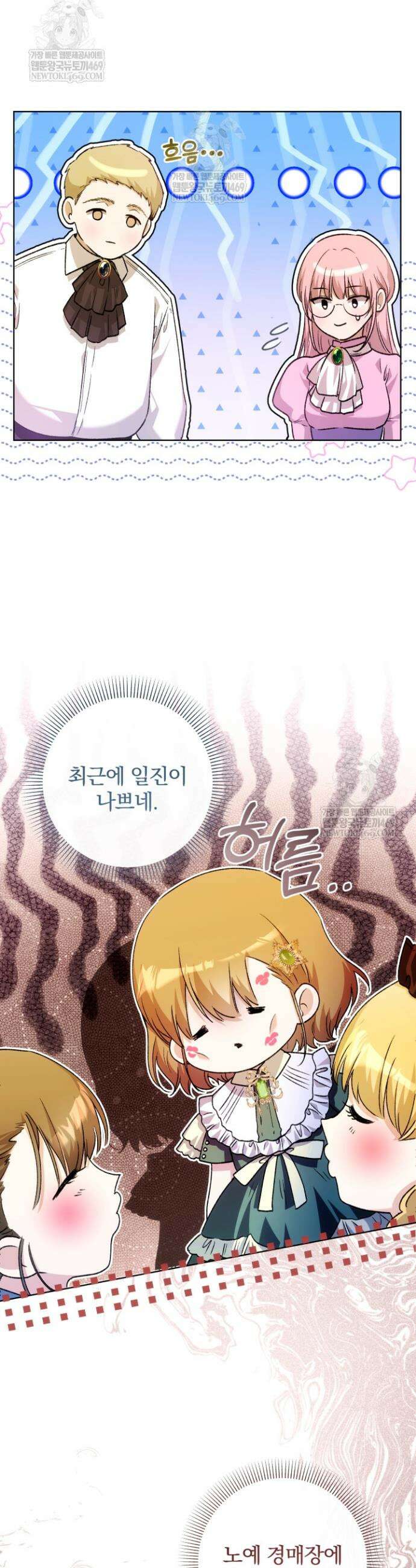 아기는 악당을 키운다 34화 5