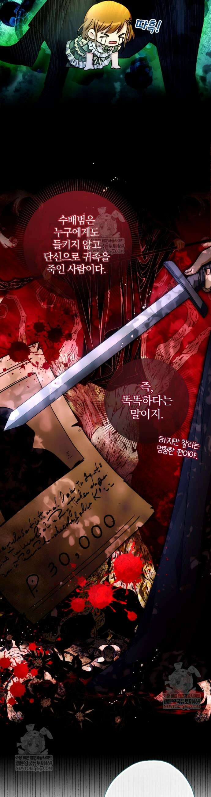 아기는 악당을 키운다 34화 7