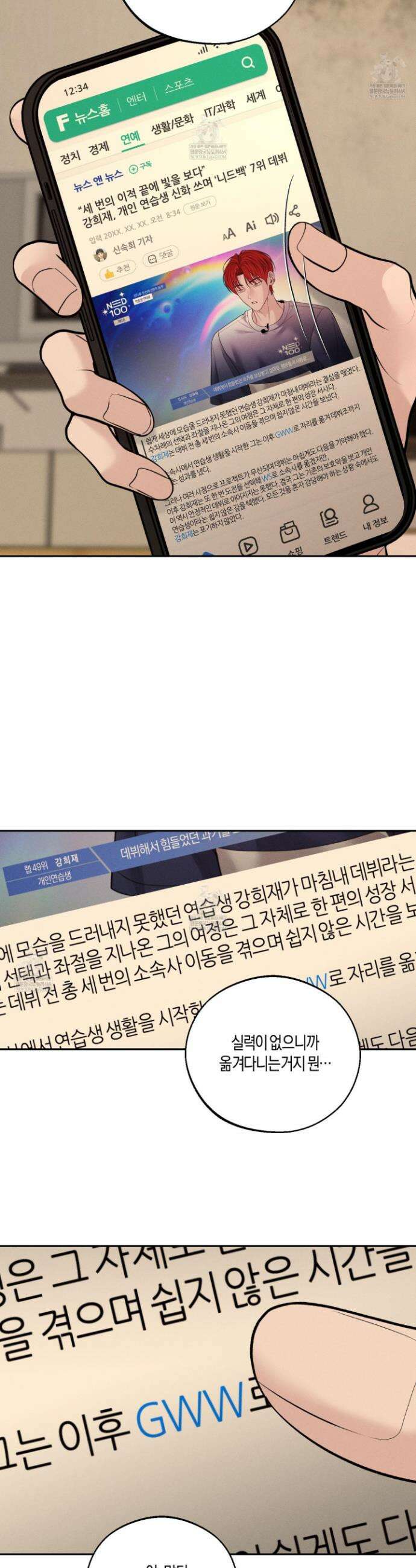 월요일의 구원자 77화 2