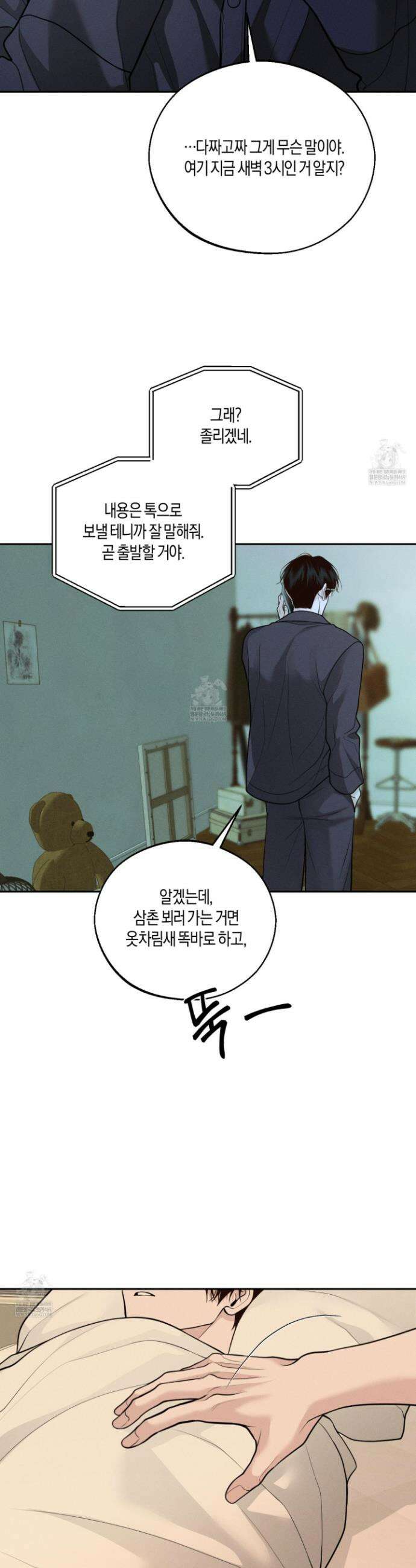 월요일의 구원자 77화 6