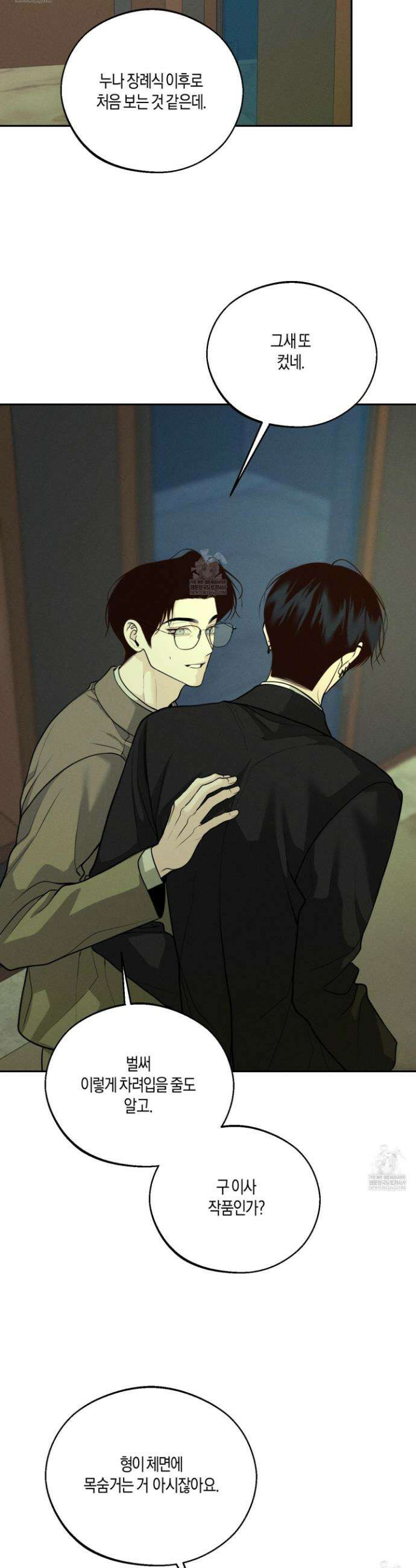 월요일의 구원자 77화 9
