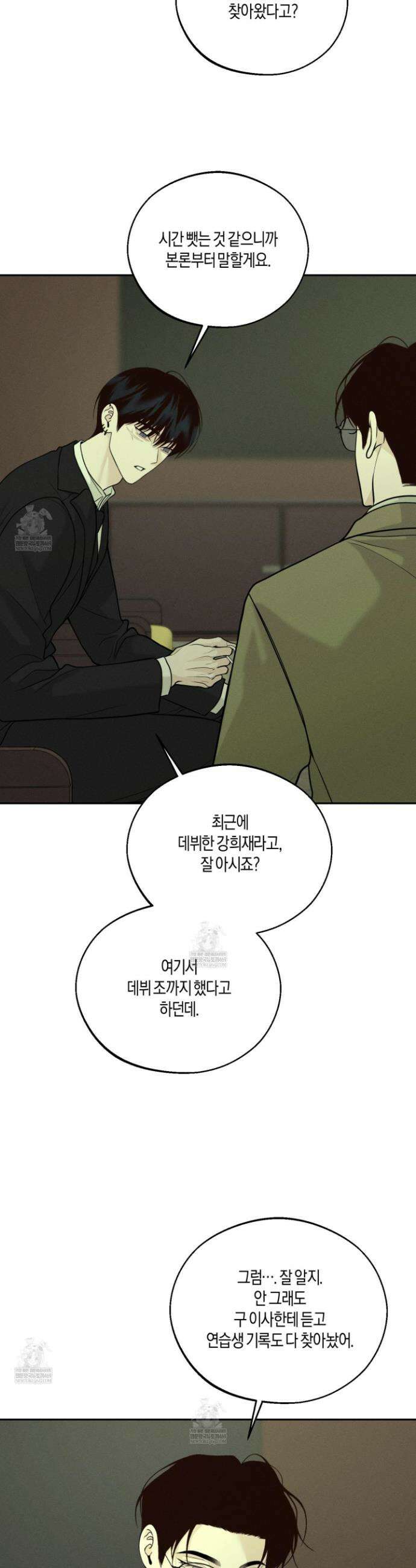 월요일의 구원자 77화 11