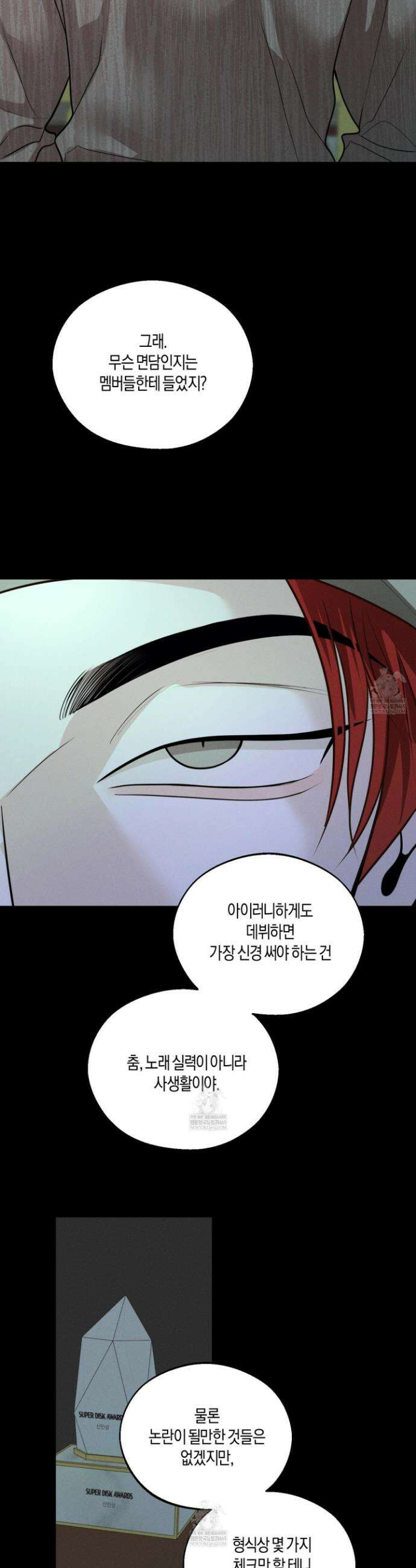 월요일의 구원자 77화 17