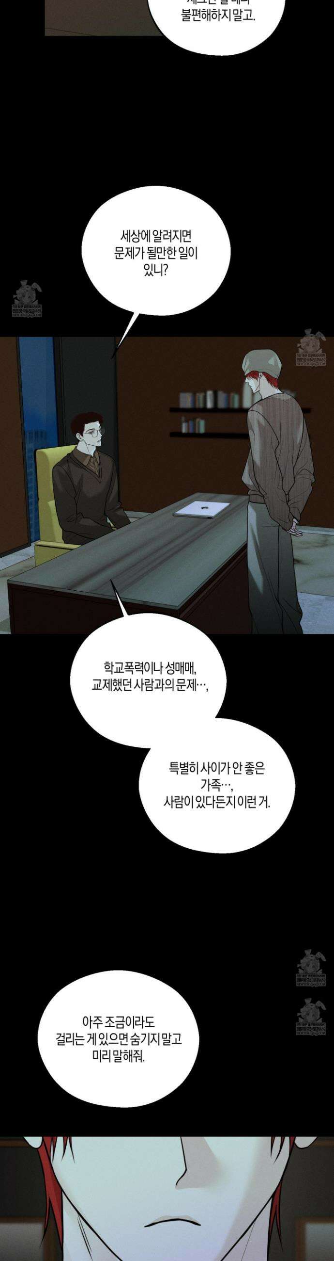 월요일의 구원자 77화 18