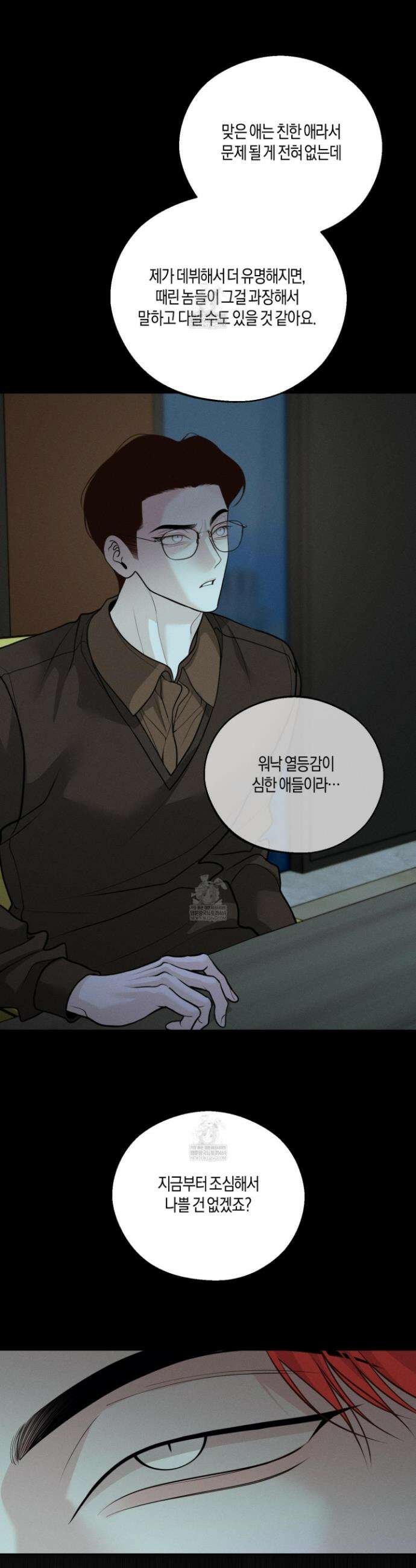 월요일의 구원자 77화 21