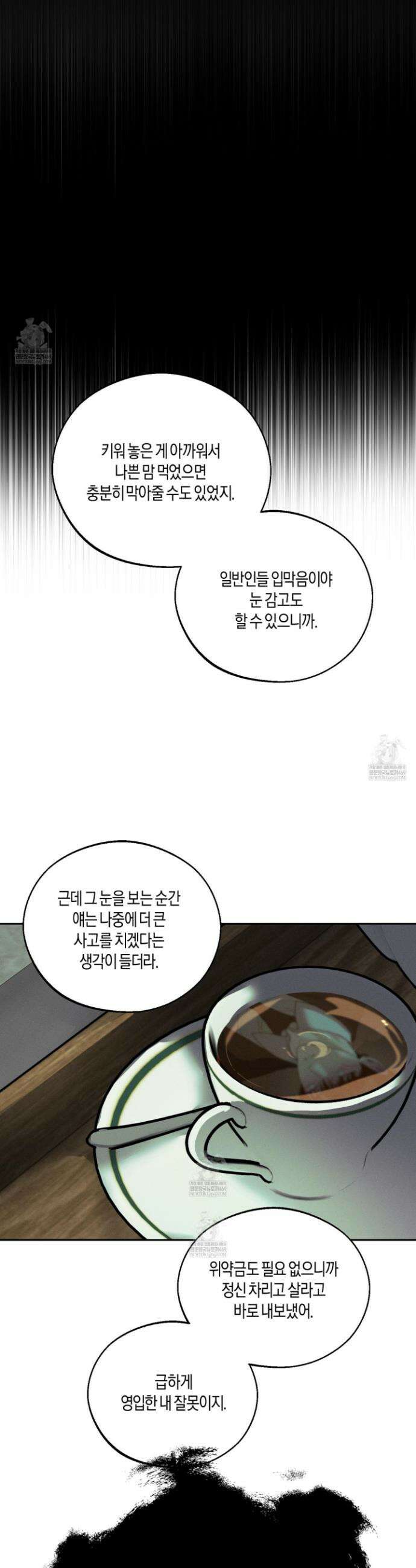 월요일의 구원자 77화 22