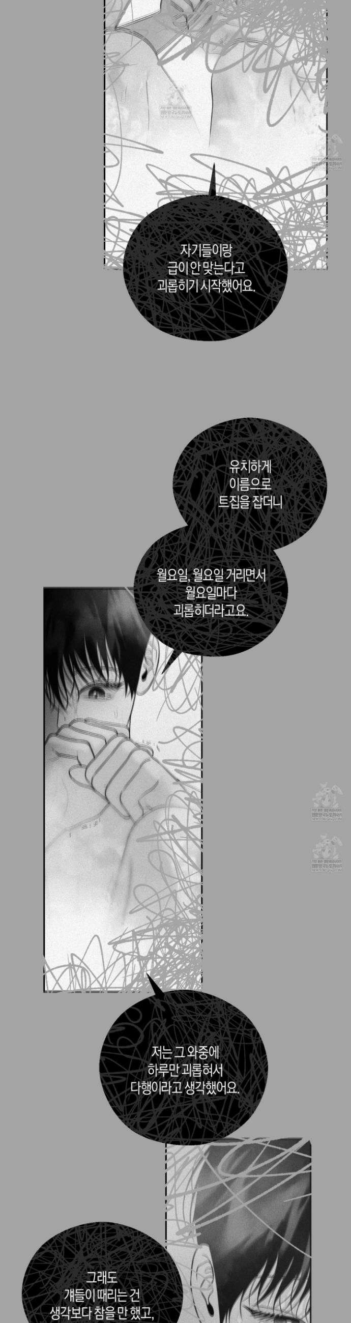 월요일의 구원자 77화 24