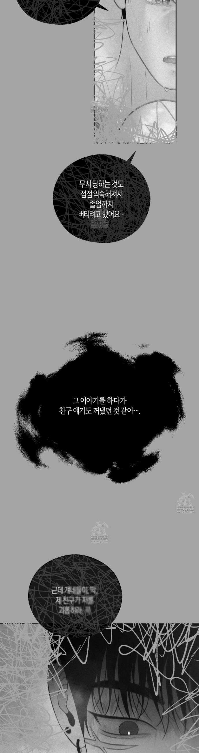 월요일의 구원자 77화 25