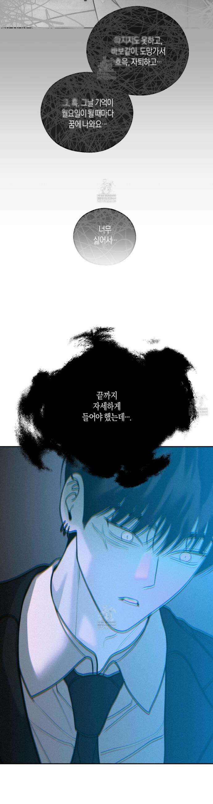 월요일의 구원자 77화 26