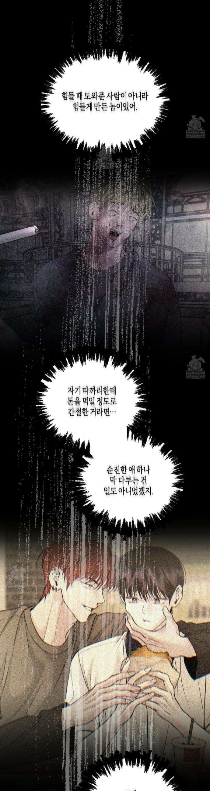 월요일의 구원자 77화 34