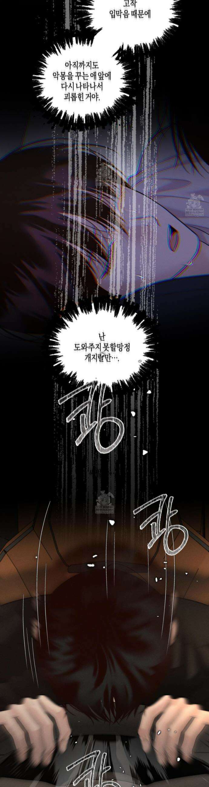월요일의 구원자 77화 35