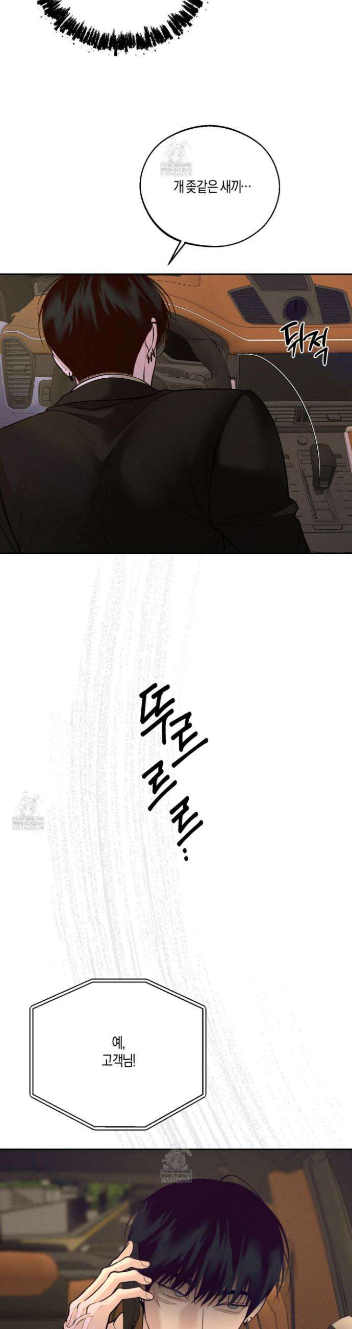 월요일의 구원자 77화 37