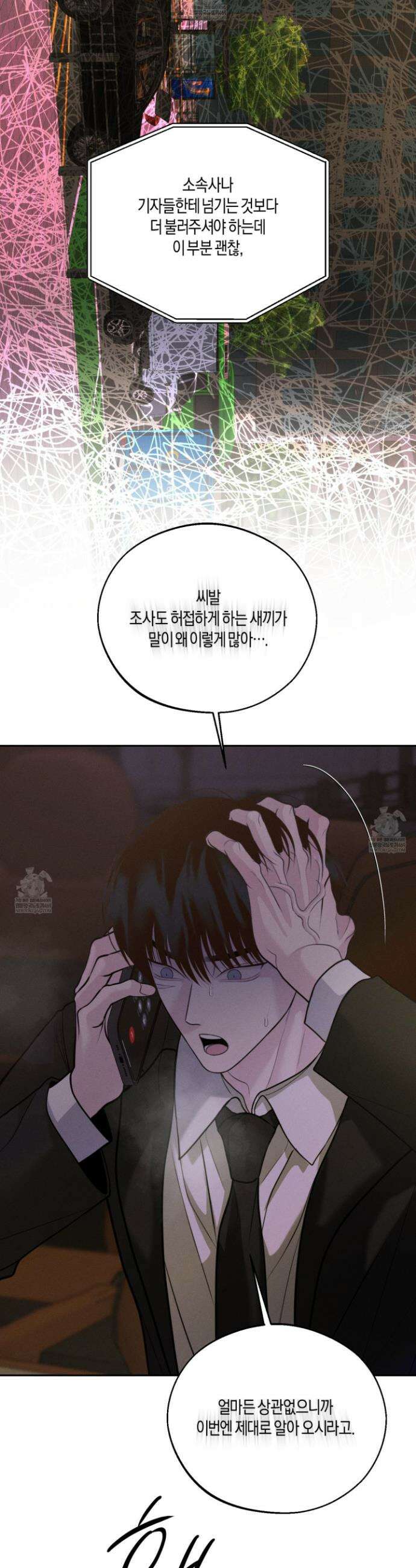 월요일의 구원자 77화 40