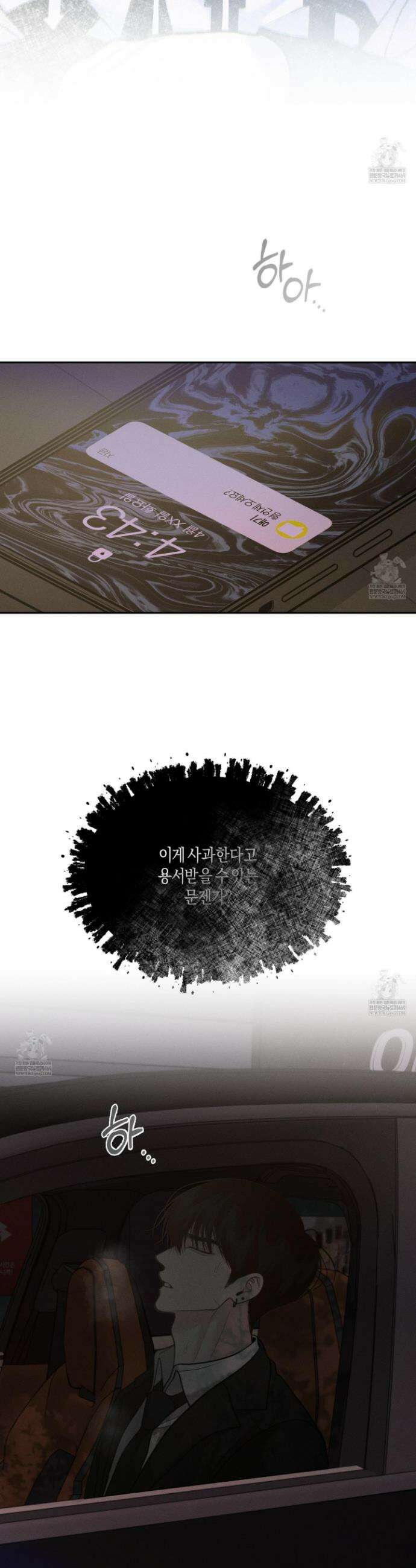 월요일의 구원자 77화 46