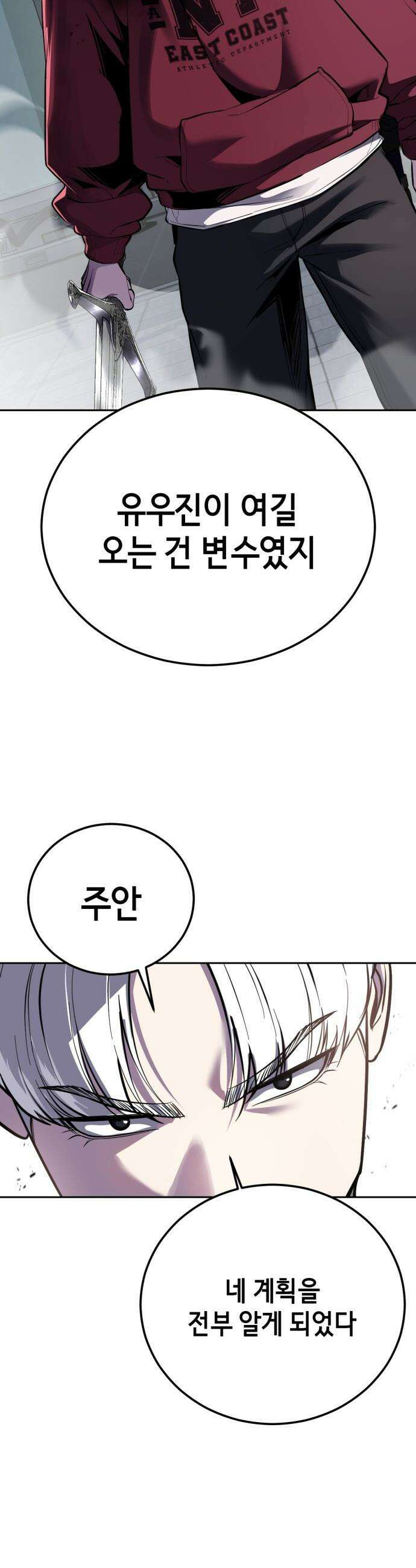 사신소년 - 2부 167화 영원을 살아가는 자 11