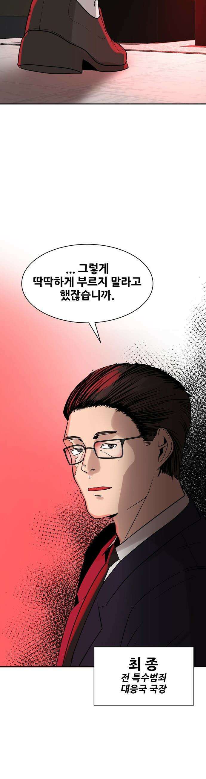 살찐청부업자 - 11화 메소드 3