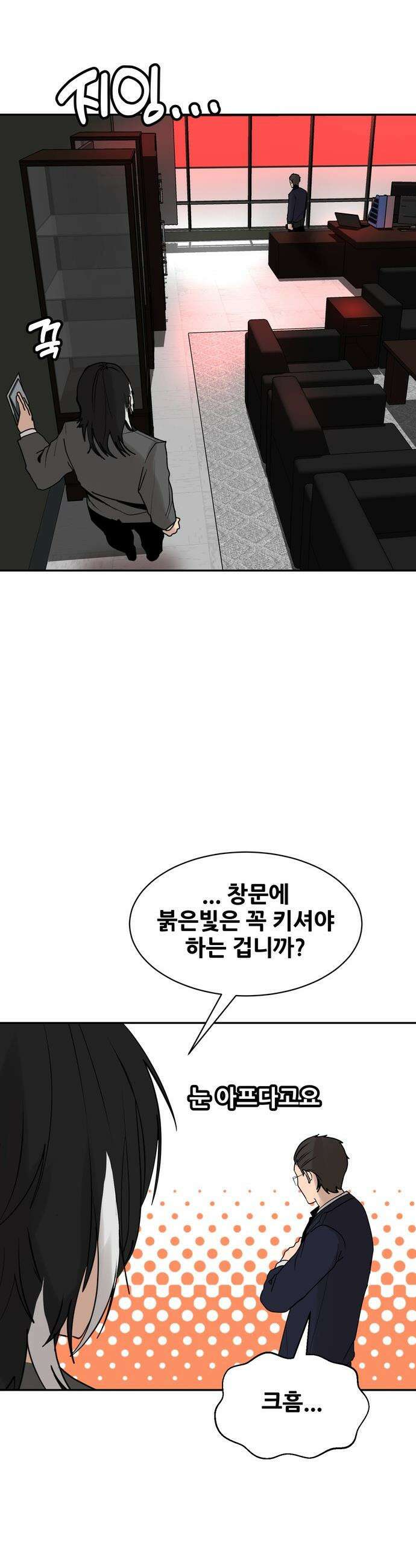 살찐청부업자 - 11화 메소드 4