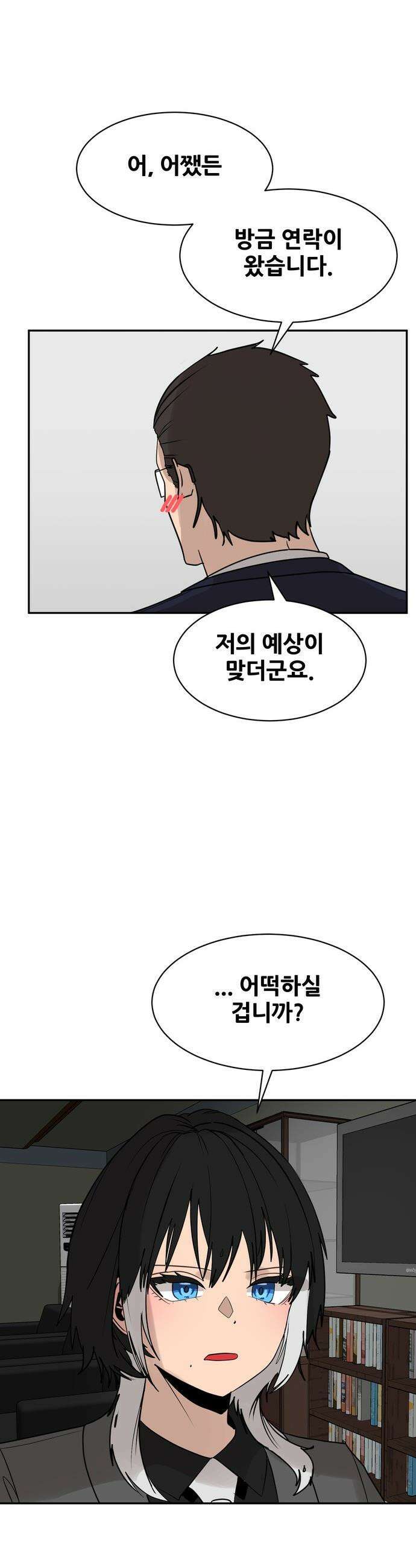 살찐청부업자 - 11화 메소드 5